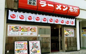 えび豚骨拉麺 春樹 新大塚本店