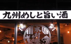 木村屋本店 代々木西口店