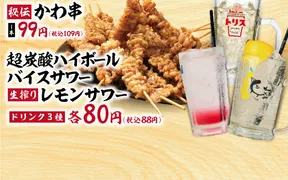 大衆居酒屋 とりいちず 渋谷マークシティ横店