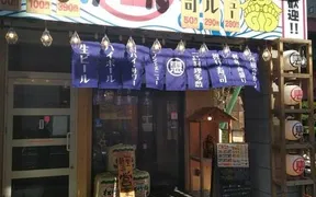 恵美須商店 札幌駅西口