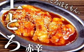 大宮焼肉ホルモンたけ田