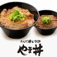 カルビ丼と冷麺 やま丼 ザ・モール仙台長町店の写真
