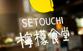 SETOUCHI檸檬食堂目黒店