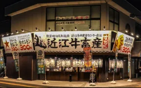 近江牛ホルモン畜産すだく 南彦根店