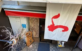 東京和牛ダイニング 赤べこ亭