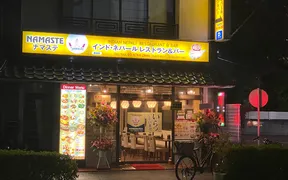 インドネパール料理 Namaste Shikahama