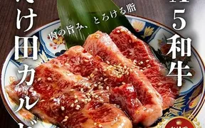 焼肉ホルモンたけ田 甲府平和通り店