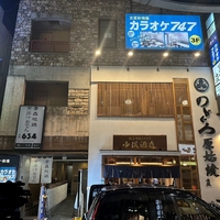 カラオケ747 新橋店の写真