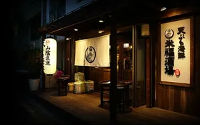 天ぷら海鮮 米福酒場 淀屋橋店