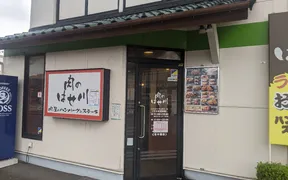 肉のはせ川 戸塚原宿店