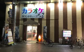 カラオケ サウンドキューブ 布施店