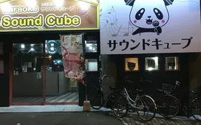 カラオケ サウンドキューブ 生野店