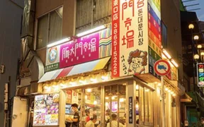 豚大門市場 浅草橋東口店