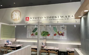 錦わらい イオンモール橿原店