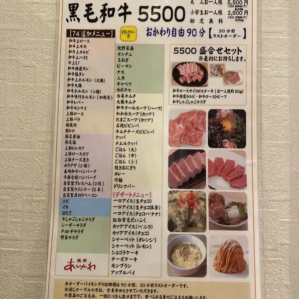 料理メニュー一覧：焼肉あいかわ(長崎県佐世保市有福町/焼肉店) - PayPayグルメ