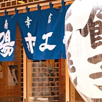 餃子ノ酒場 太陽ホエール 札幌駅前店の写真