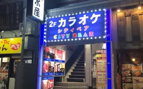 カラオケシティベア 新松戸店