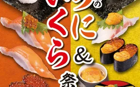 かっぱ寿司 安中店