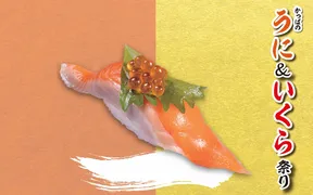 かっぱ寿司 銚子店