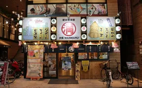 満マル JR茨木駅前店