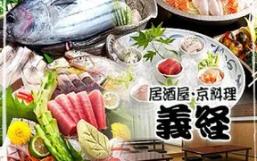 居酒屋 義経 羽衣店