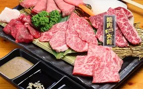 焼肉the大苑