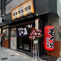 日本再生酒場 築地本店の写真