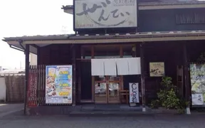 旬彩創和 ぜんてい 燕三条店