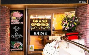 タンとハラミ 梅田はなれ店