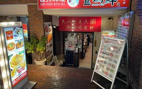 食為鮮 六番町店