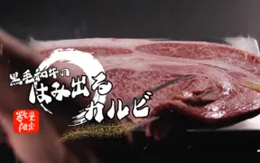 大阪焼肉・ホルモン ふたご 天満店