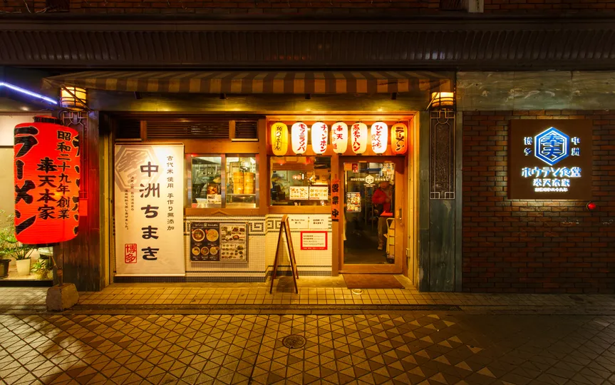 奉天本家 ホウテン食堂>