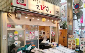 魚河岸のすし えびす 板宿店