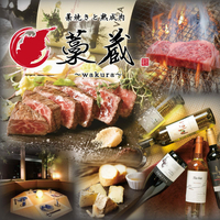 藁焼きと熟成肉 藁蔵～wakura～ 新大阪店の写真