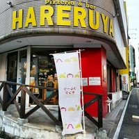 HARERUYAの写真