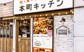 本町キッチン‐HONMACHI KITCHEN‐