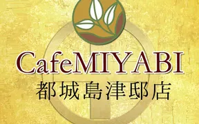 Cafe MIYABI 都城島津邸店