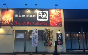 牛角 松永店