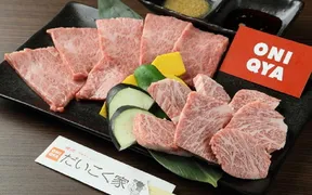 焼肉だいこく家 吹田岸辺店