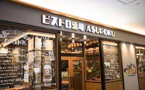 チーズとローストビーフの専門店ASUROKU 大和西大寺店