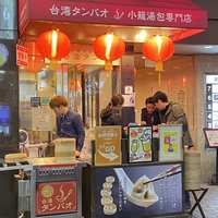台湾タンパオ 三宮生田ロード店の写真