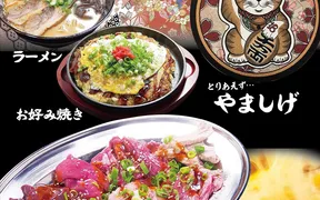 居酒屋食堂 とりあえず…やましげ