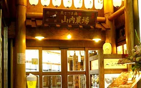 山内農場 奈良三条通り店