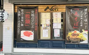 美味い肉と美味い魚 美味肴処 Nori