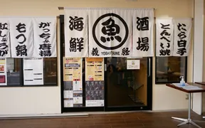 海鮮　和風　居酒屋　義経 堺駅南口店