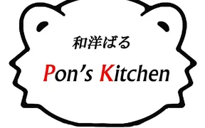 和洋ばる Pon’s Kitchen