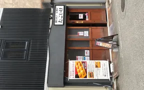 明石焼き居酒屋 たこいけ