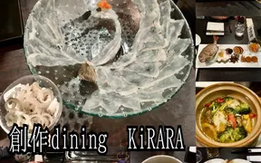 創作Dining KiRARA