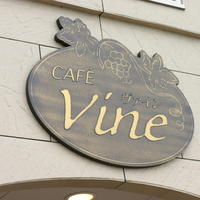 Cafe ヴァインの写真