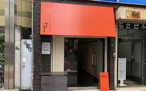 本格スパイスカレーヤドカリー 西天満店